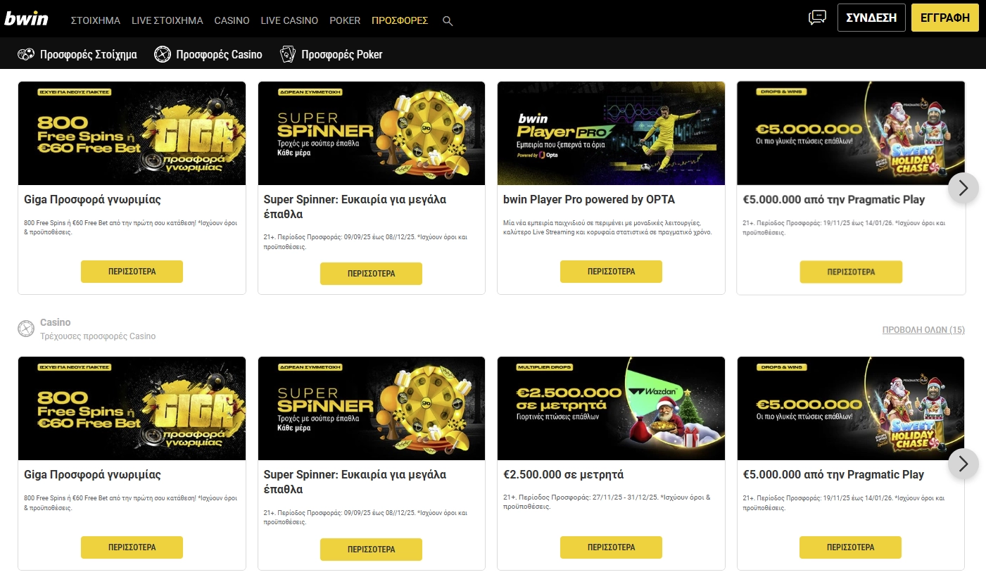 Προβολή bonus στο Bwin