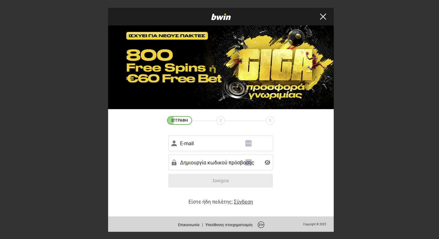 Οθόνη εγγραφής Bwin